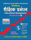 Educational Management (स्कूल व्याख्याता (माध्यमिक एवं संस्कृत शिक्षा विभाग) भर्ती परीक्षा हेतु )